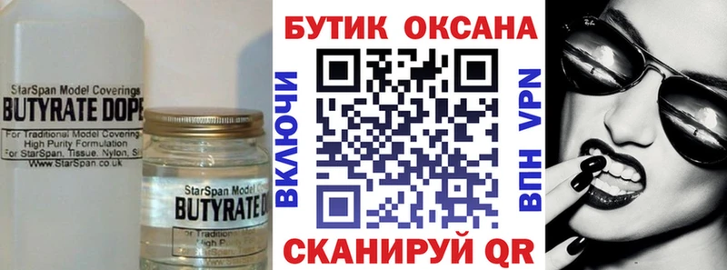 БУТИРАТ Butirat  купить   Шумиха 